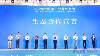 开目软件受邀参加2022中国工业软件大会，共话产业生态可持续发展