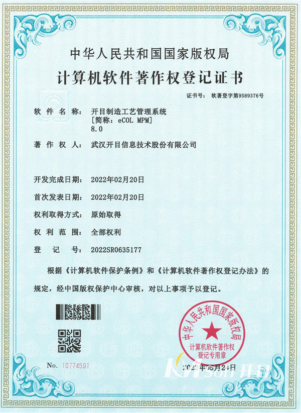 开目制造工艺管理系统(eCOL MPM)8.0