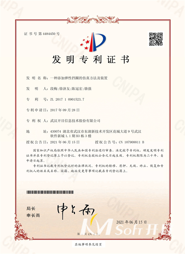 一种添加弹性挡圈的仿真方法及装置