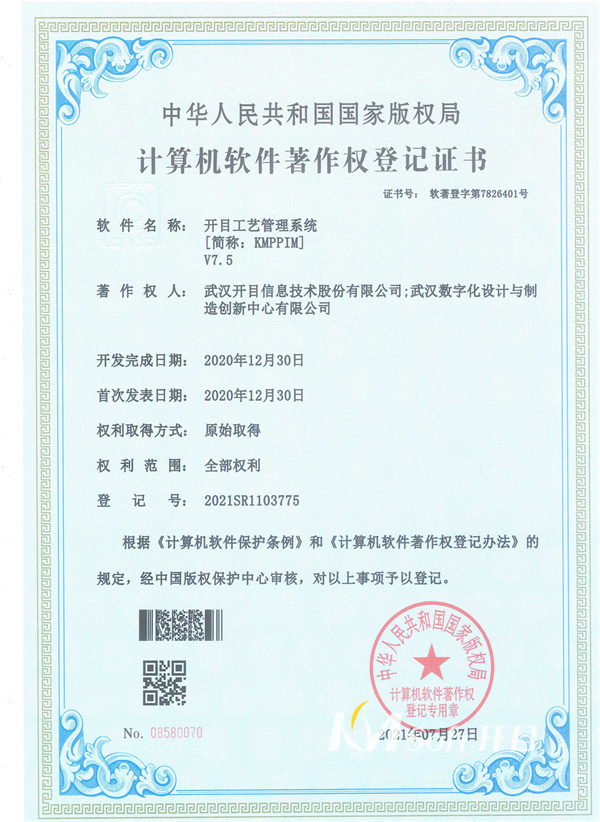 开目工艺管理系统(KMPPIM)7.5