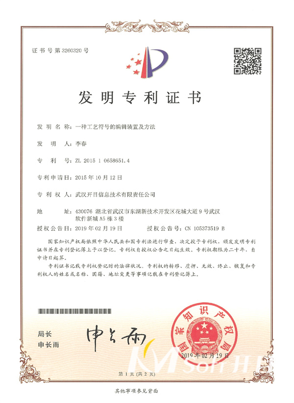 一种工艺符号的编辑装置及方法