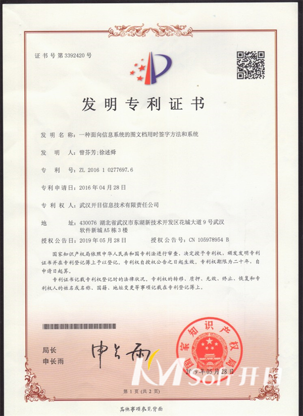 一种面向信息系统的图文档用时签字方法和系统