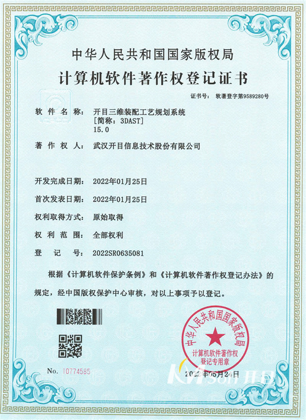 开目三维装配工艺规划系统(3DAST)15.0