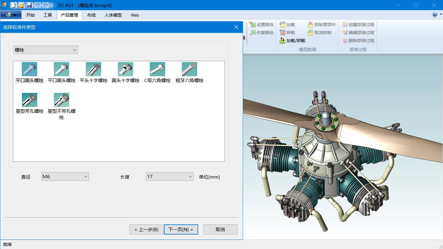 通过标准件库，快速补充缺失标准件