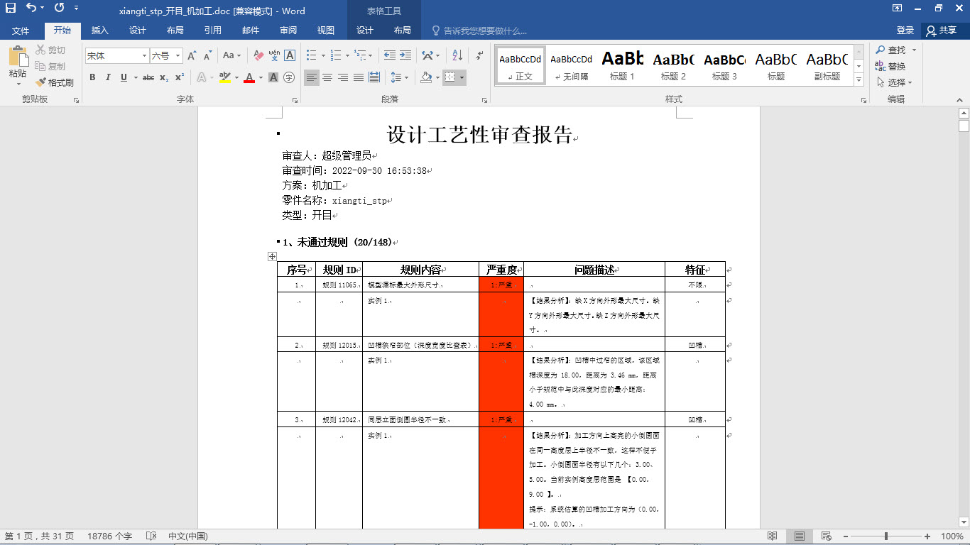 支持输出3DPDF、Excel、XML、HTML等多种格式的审查报告