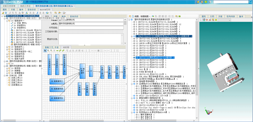 开目PLM系统 开目PLM系统