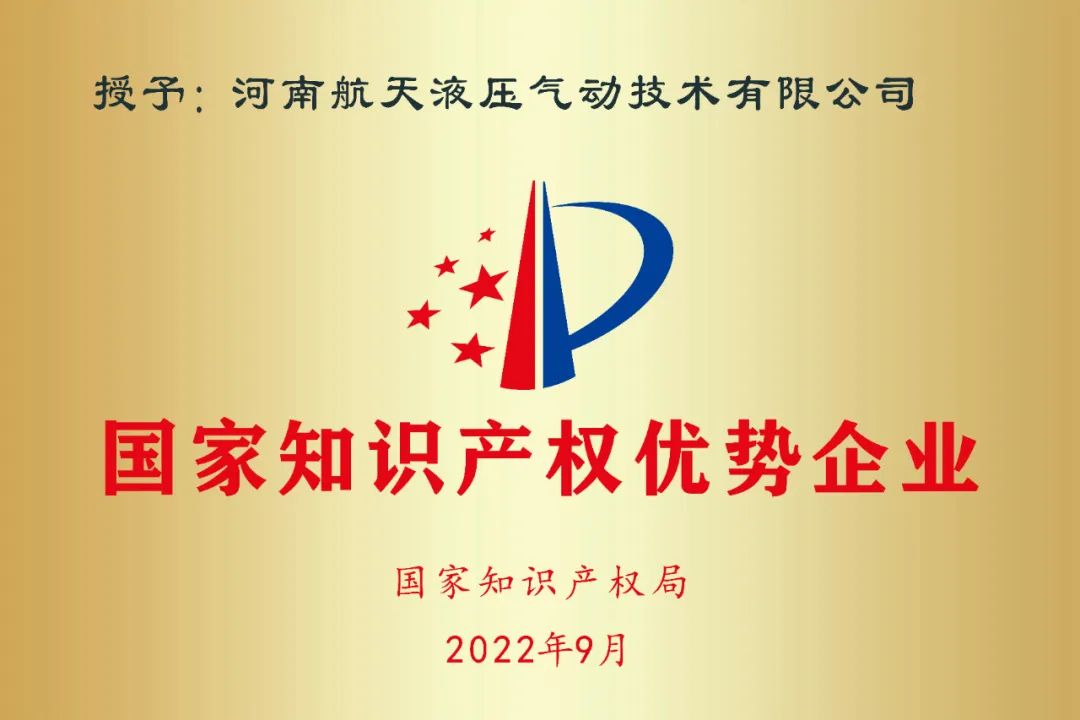 国家知识产权优势企业 国家知识产权优势企业