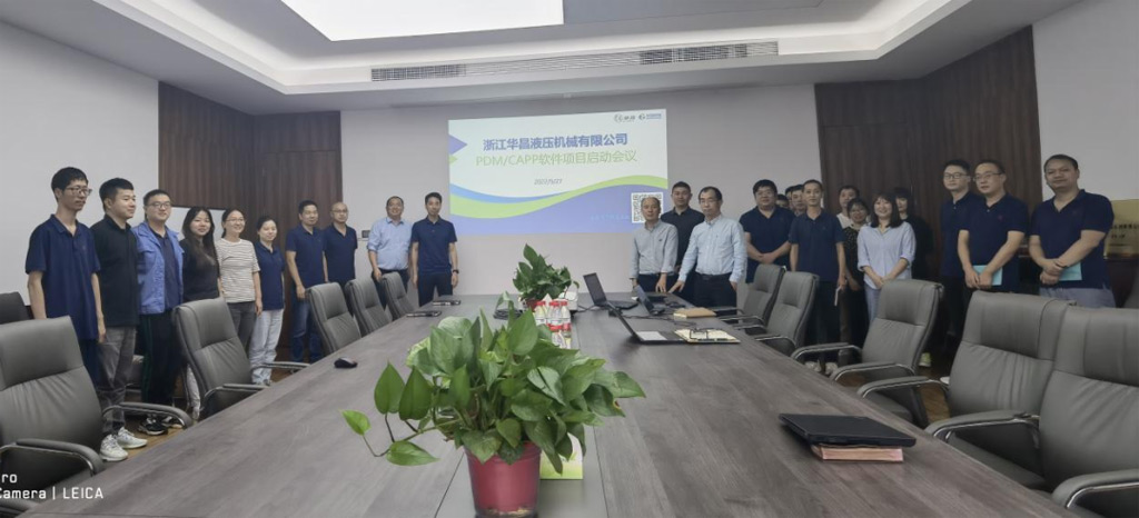 华昌液压PDM/CAPP项目启动会