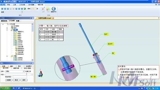 开目三维装配工艺规划系统_1 开目三维装配工艺规划系统_1