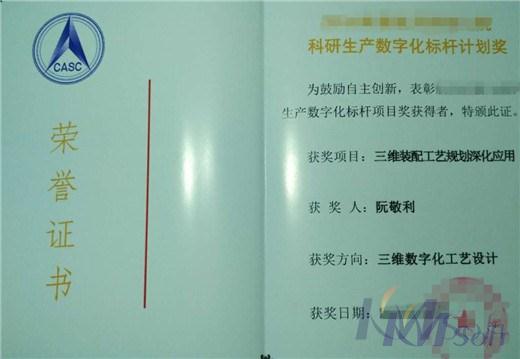 三维数字化工艺设计标杆项目 三维数字化工艺设计标杆项目