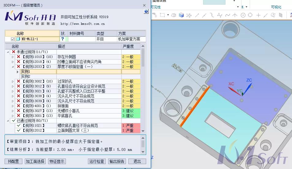 交付验收！开目3DDFM为航天科工集团某公司智能工艺性审查赋能