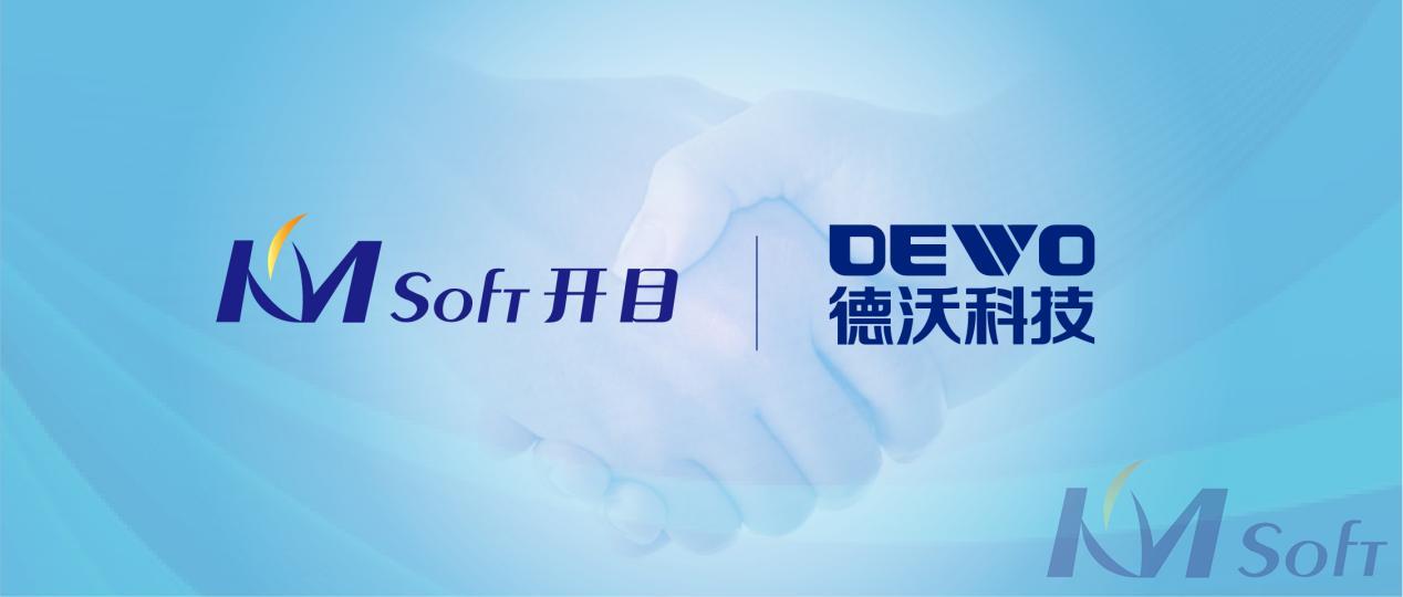 开目软件携手德沃科技共建PLM/CAPP，助力农机装备制造企业数字化转型