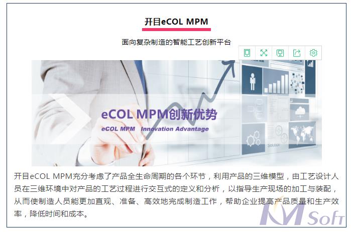 开目eCOL MPM在船舶行业的应用_4 开目eCOL MPM在船舶行业的应用_4