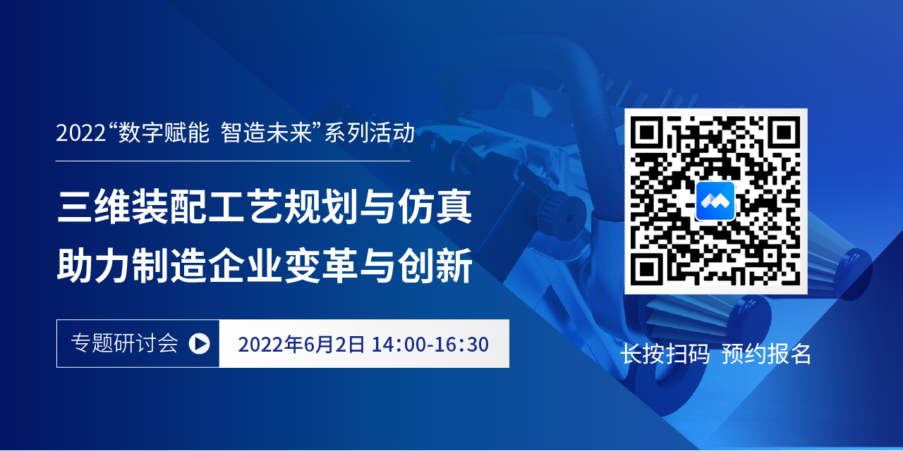 亮点抢先看 | 6月2日开目软件三维装配工艺3DAST研讨会重磅启幕