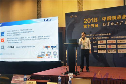 开目公司亮相中国制造业MES应用夏季论坛，助力数字化工厂与生产过程管控