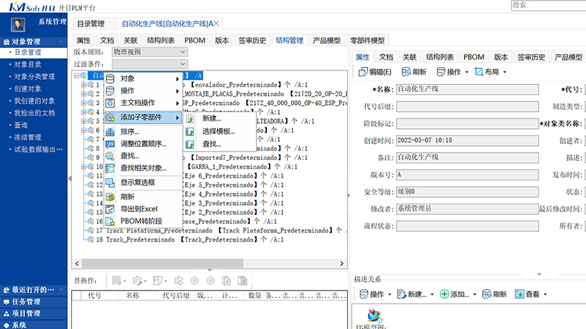 PLM运维，基于知识的创新