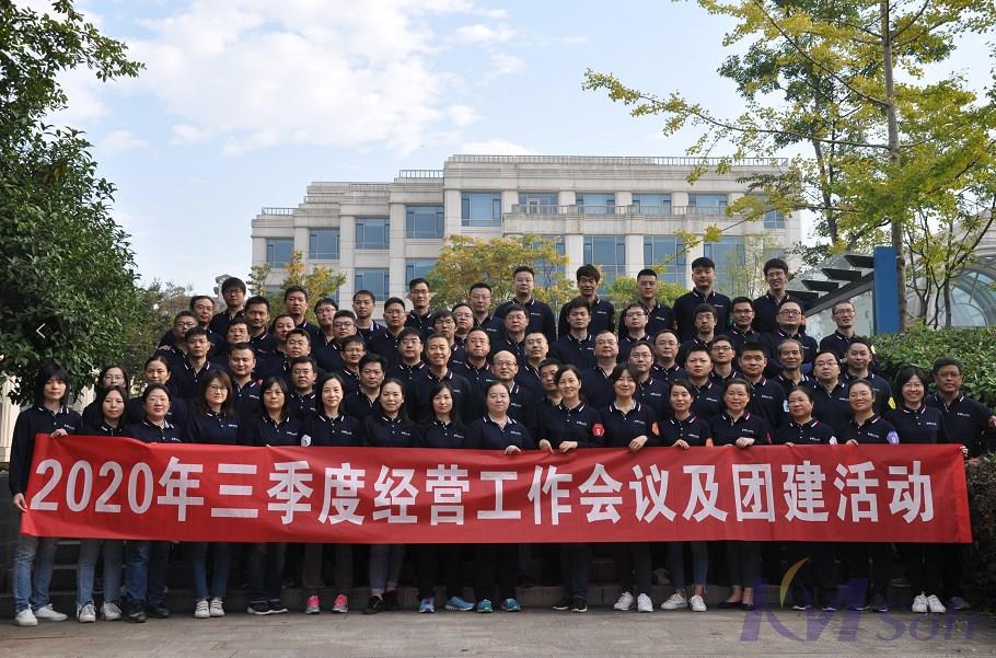 逆势而上，砥砺奋进——开目公司2020年三季度经营工作会议圆满落幕