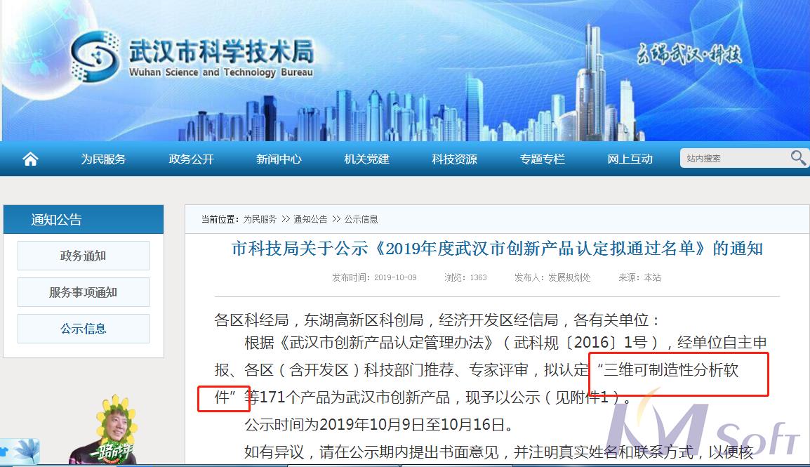 喜报！开目三维可制造性分析软件荣获“2019年度武汉市创新产品”称号