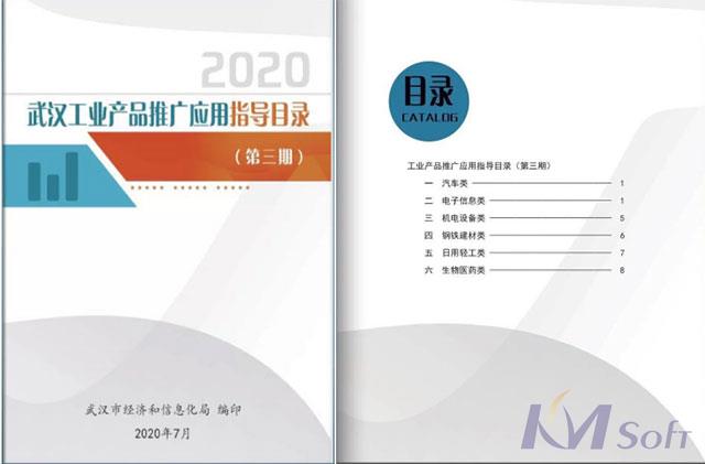 赞！开目公司多个产品入选武汉工业产品推广应用指导目录！