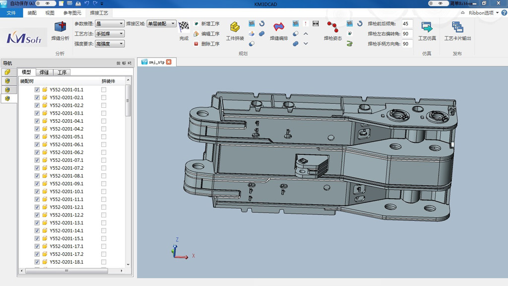 三维焊接工艺设计系统KM 3DWeld_3