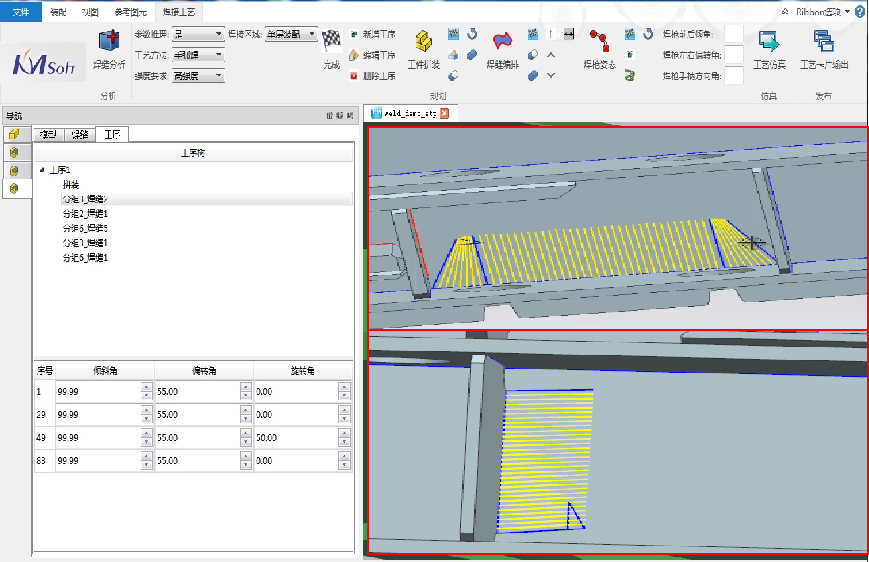 三维焊接工艺设计系统KM 3DWeld_5