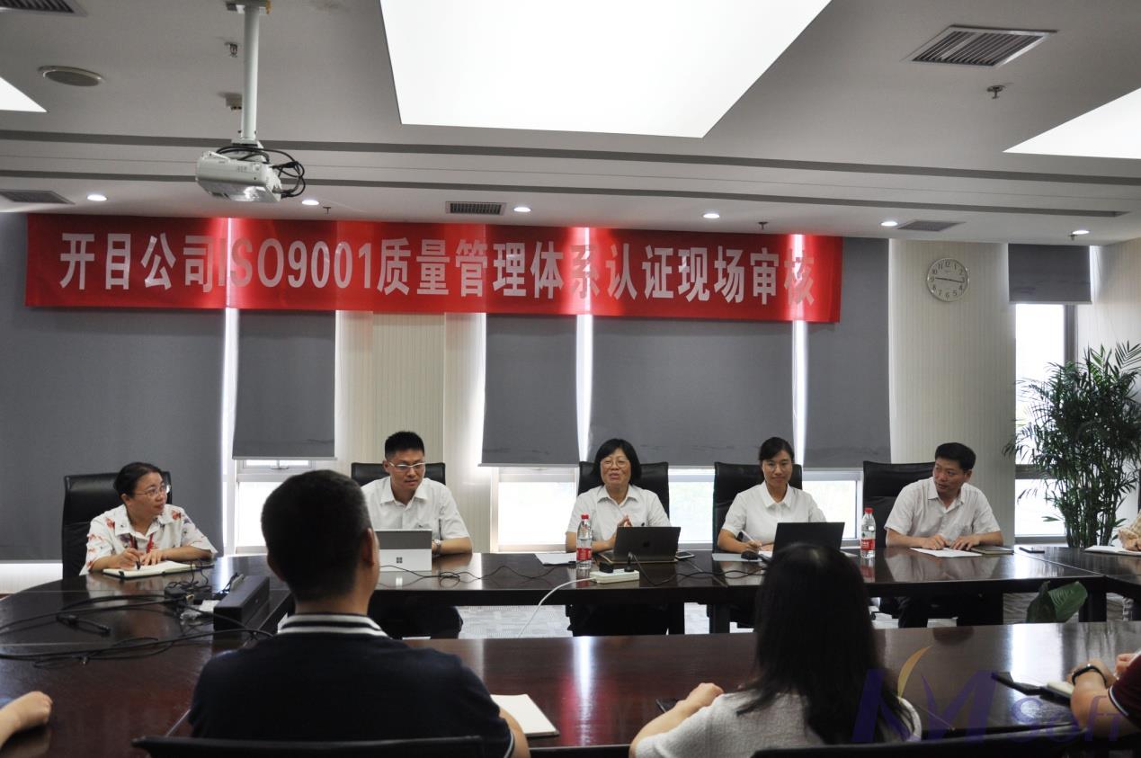 开目公司顺利通过ISO90012015版质量管理体系再认证审核