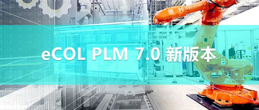 开目PLM 7.0 新版本_2 开目PLM 7.0 新版本_2