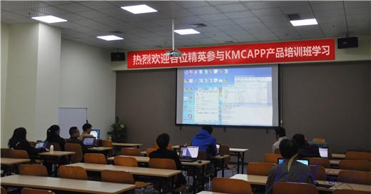 开目公司2017年KMCAPP产品培训班成功举办