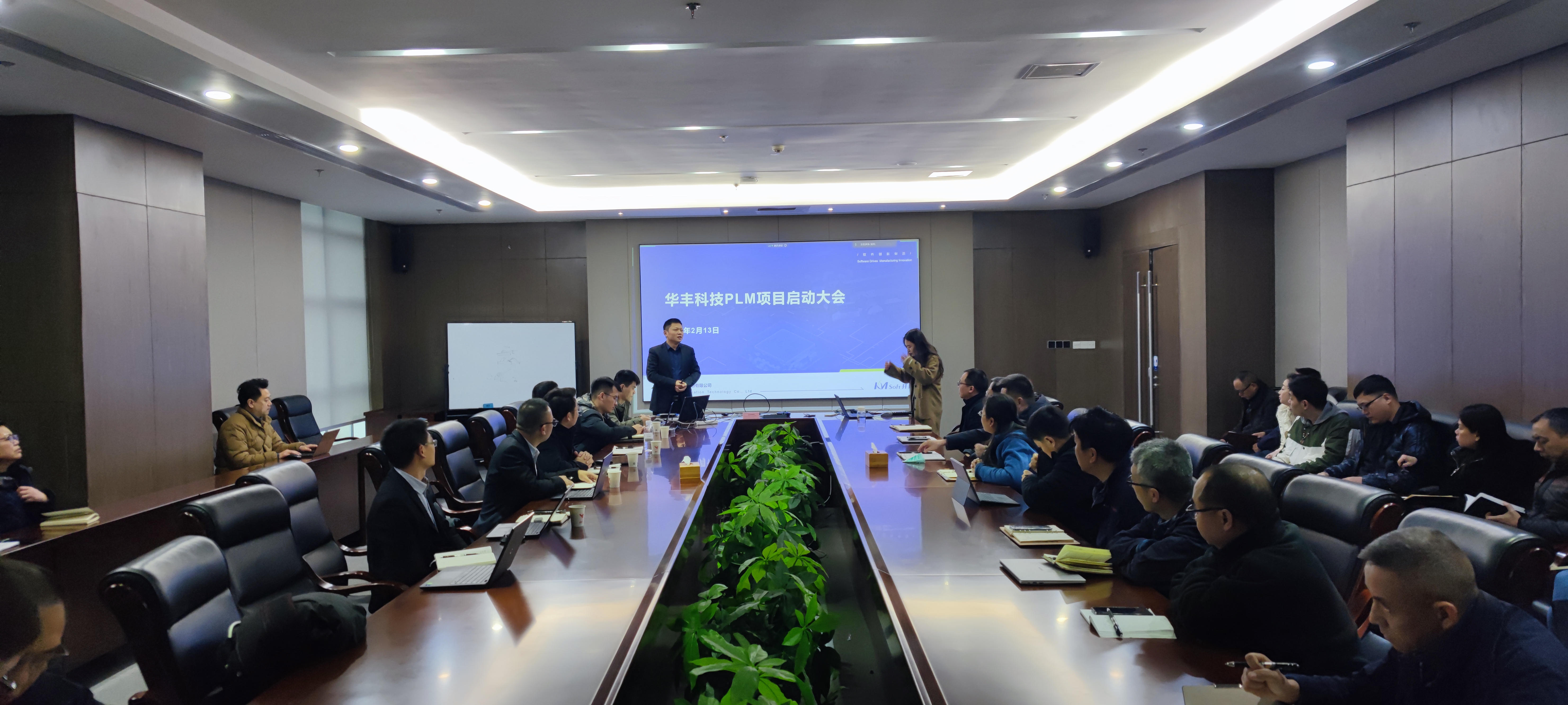 开目软件PLM/MES重大项目启动_2 开目软件PLM/MES重大项目启动_2