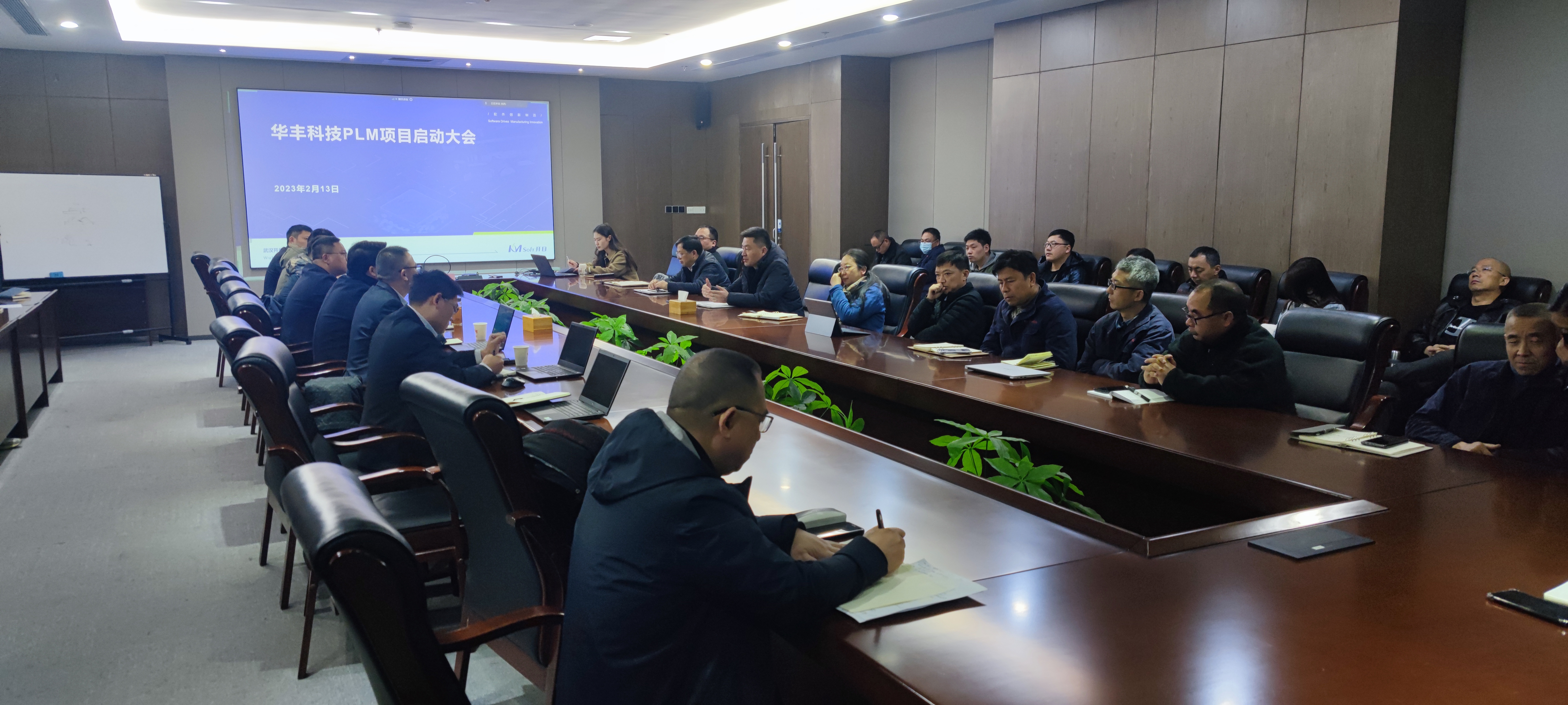 开目软件PLM/MES重大项目启动_3 开目软件PLM/MES重大项目启动_3