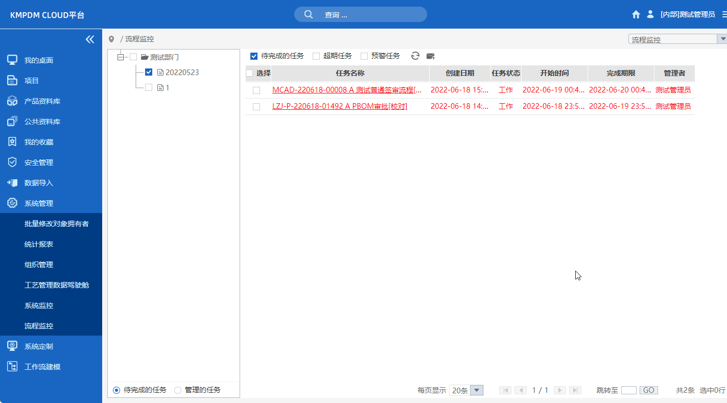 PDM协同研发，多种数据有效性管理模式