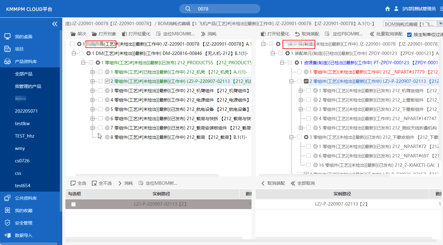 工艺过程协同，上下游协同