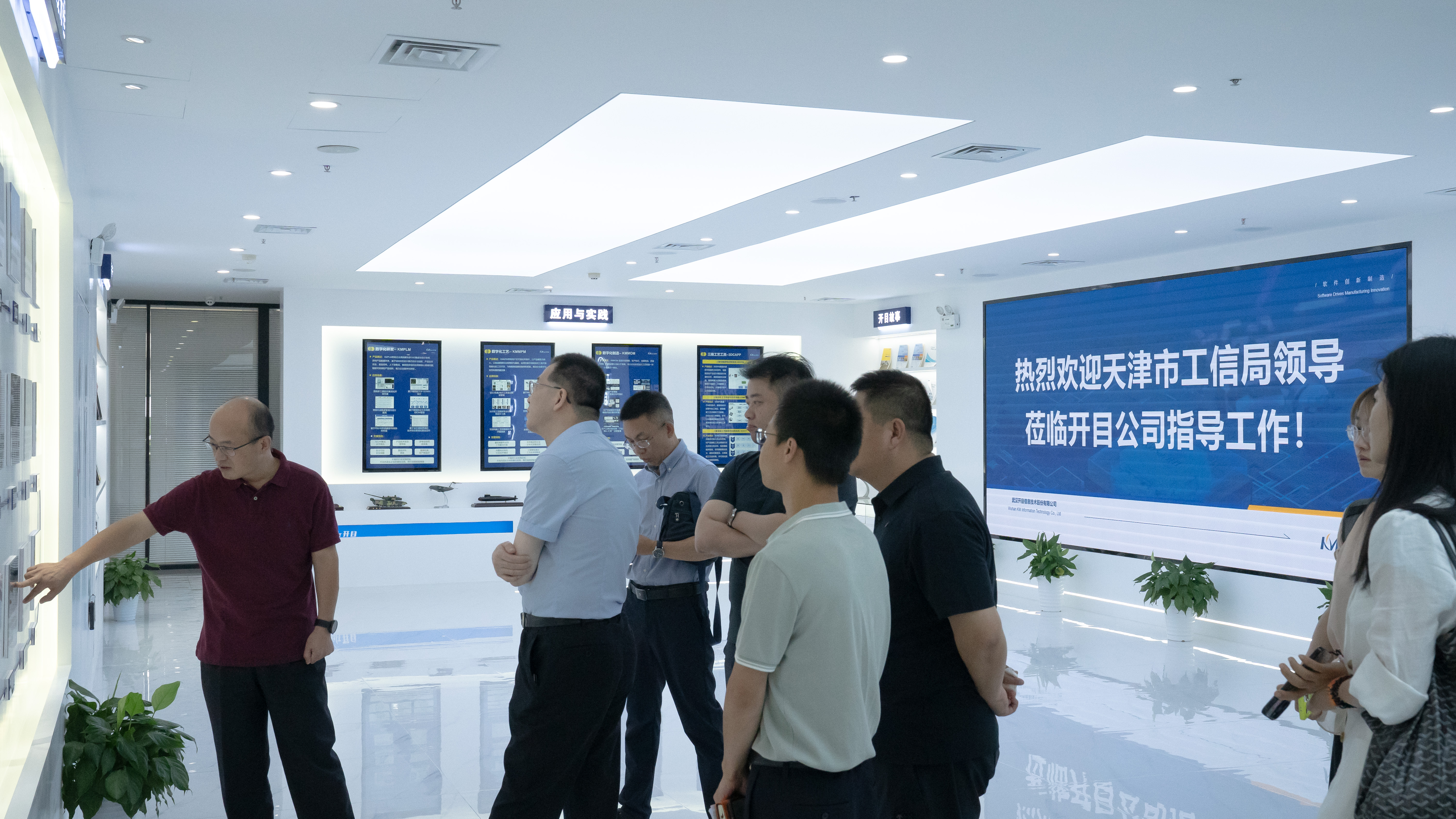 天津市工信局副局长周胜昔一行莅临开目公司考察交流