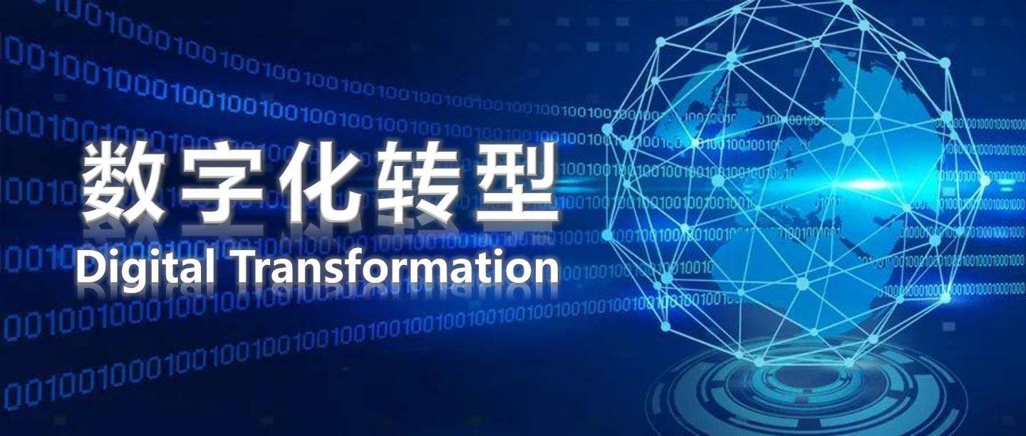 把握数字化机遇 构筑制造业新优势！