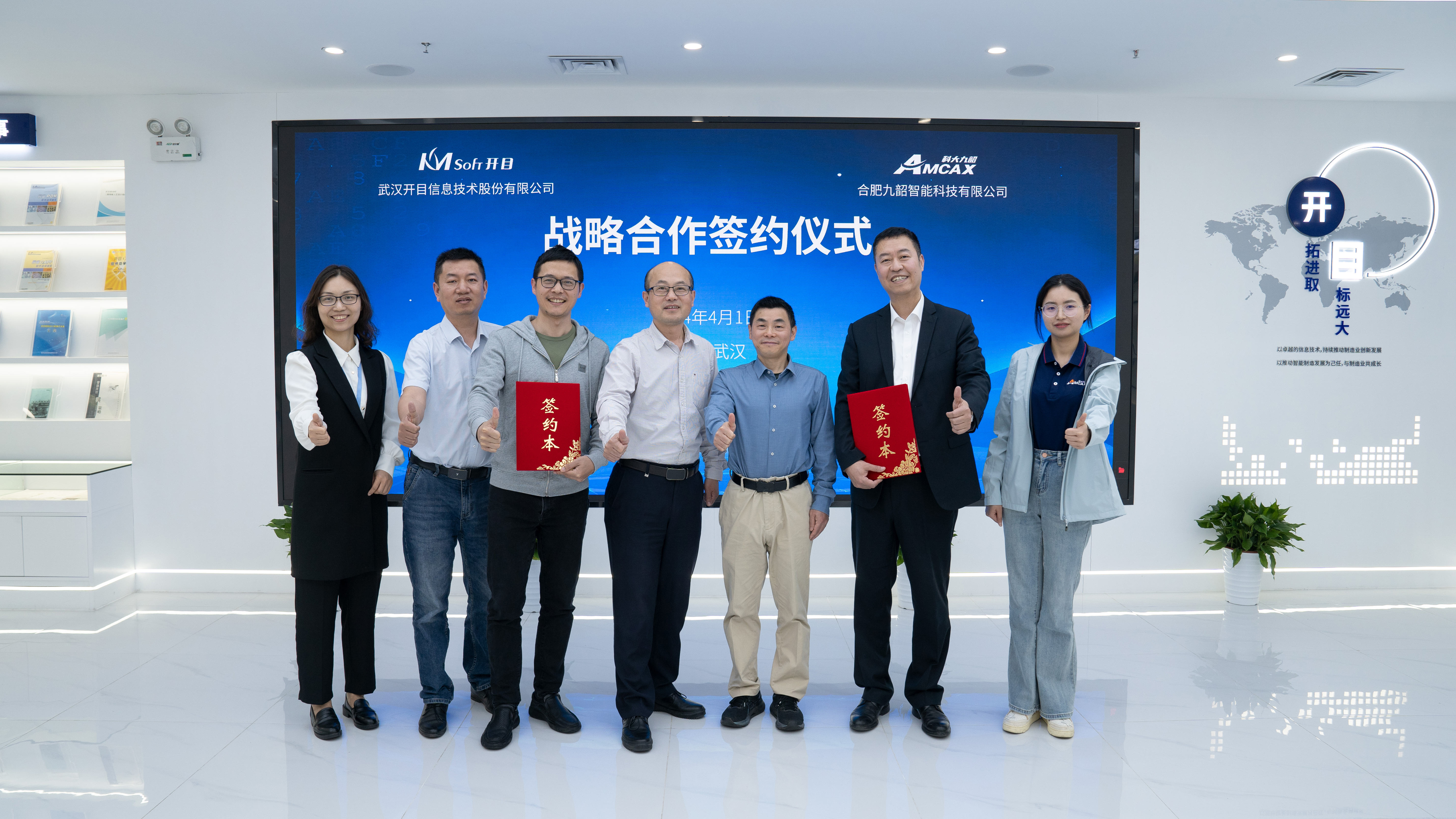 开目软件与九韶智能达成战略合作，构建国产工业软件生态发展“新范式”