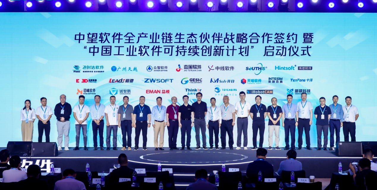 精彩亮相！开目软件受邀参加多场行业盛会，共话国产工业软件新未来