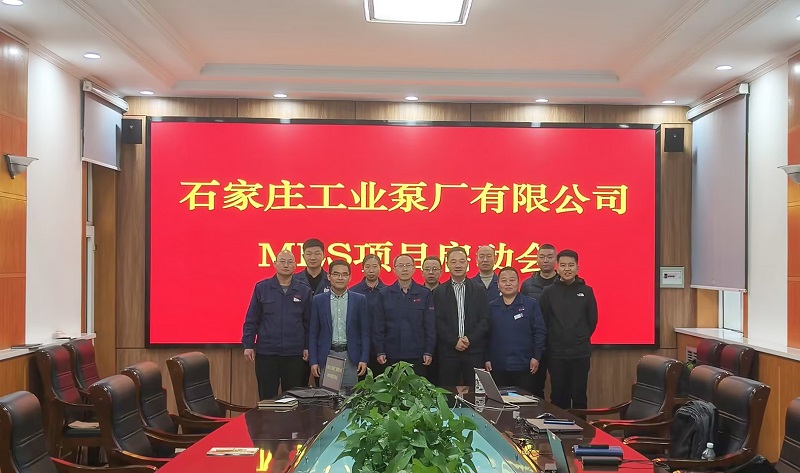 开目软件&石工泵MES项目顺利启动，“泵”发数字化转型新动能