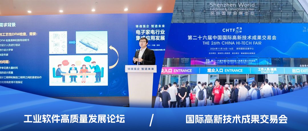 开目3DDFM精彩亮相多场高端峰会，为先进制造业降本增效赋能