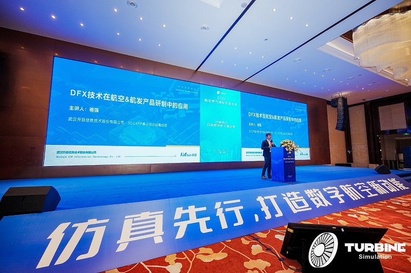 开目DFX解决方案精彩亮相航空燃气涡轮仿真大会，打造数字航空新动能