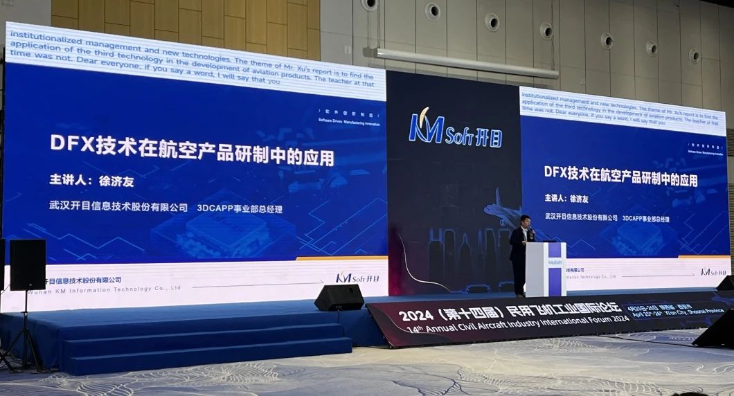 2024(第十四届)民用飞机工业国际论坛