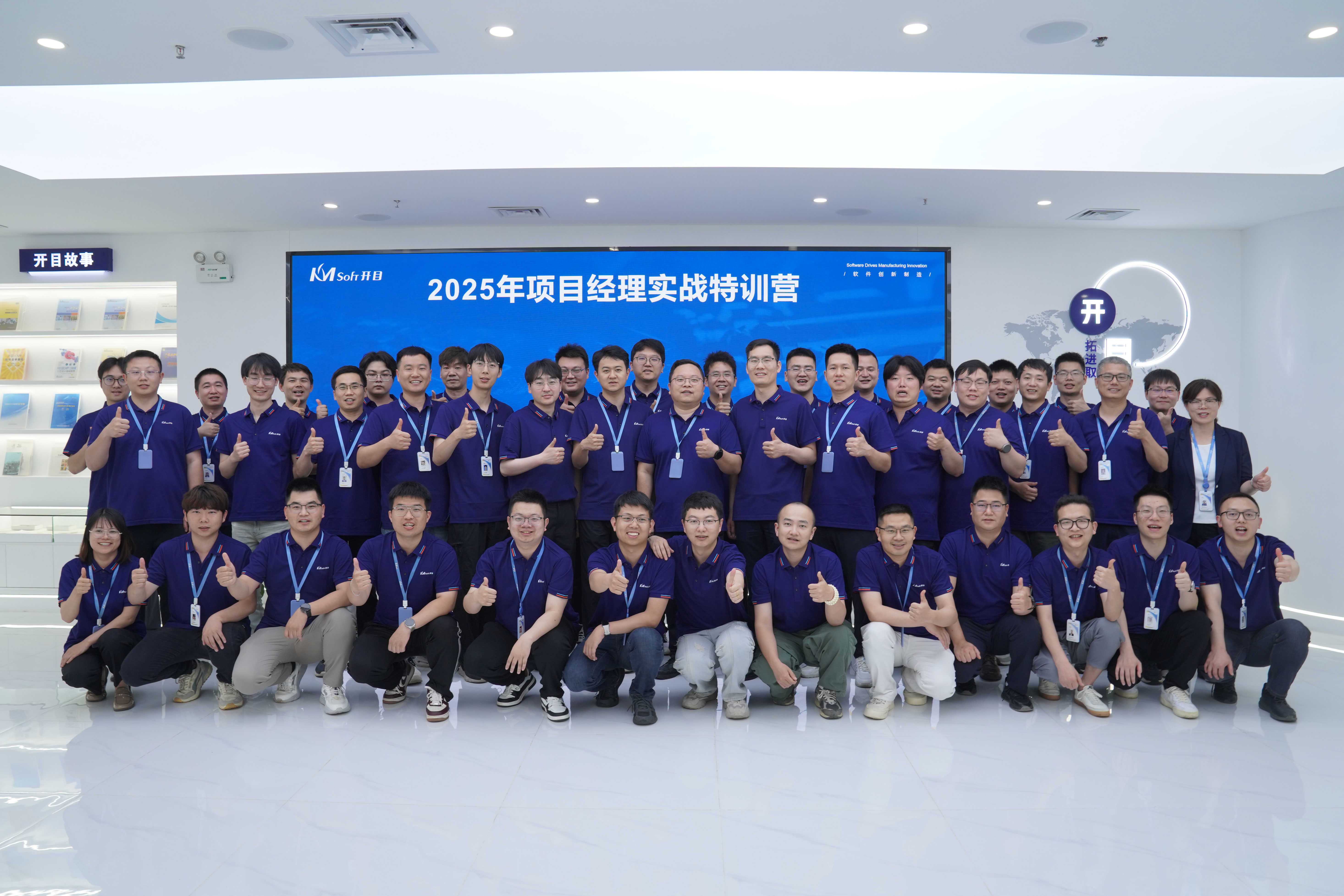 锻造项目管理铁军，赋能客户成功——开目软件2025项目经理实战特训营圆满结业