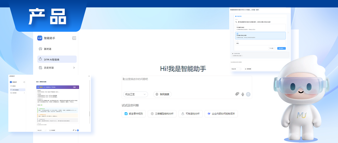 硬核上新！开目AI智能体助力3DDFM规则适配，让工艺审查更简单、更高效